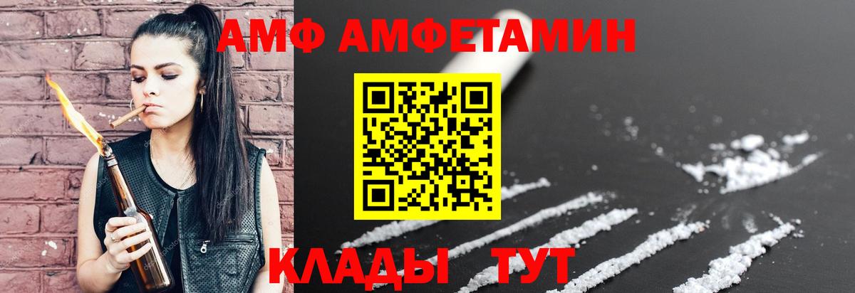 Амфетамин VHQ Советская Гавань