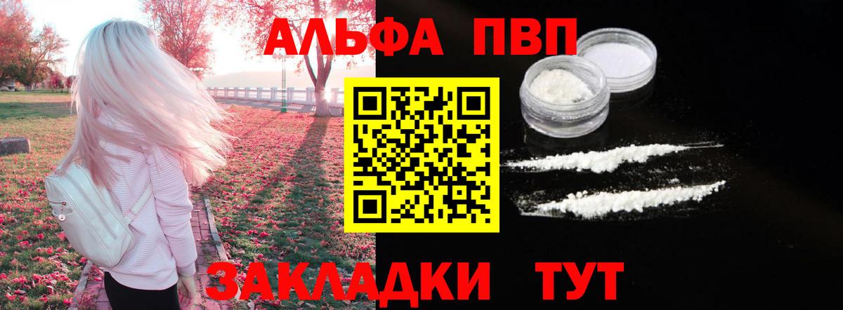 Alpha-PVP крисы CK Советская Гавань