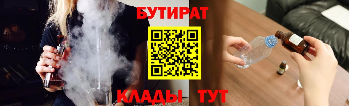 Бутират жидкий экстази  БУТИРАТ  Советская Гавань  Вход с VPN 