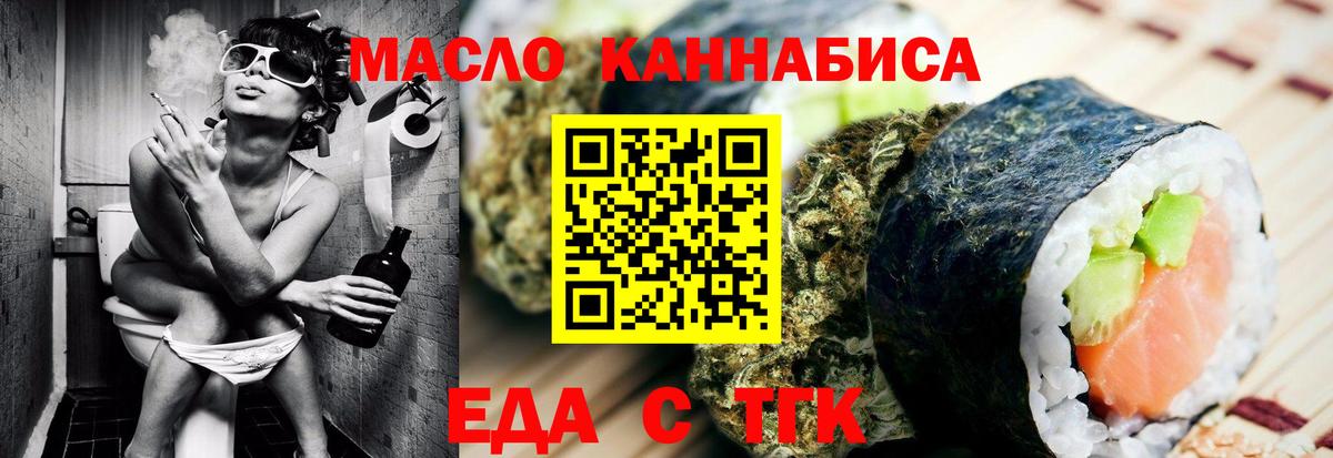 Еда ТГК марихуана  Вход с VPN  Советская Гавань 