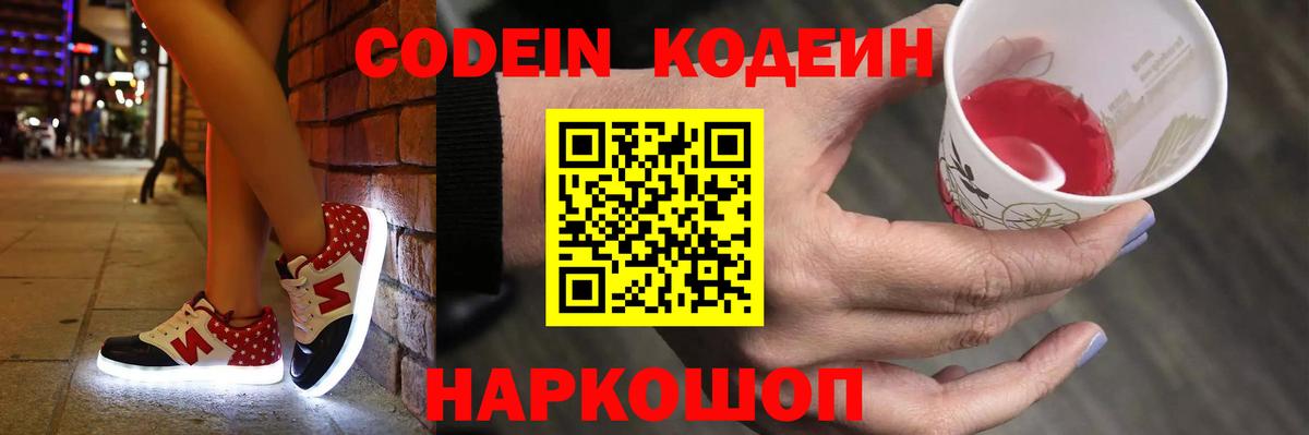 Кодеиновый сироп Lean Purple Drank  Codein напиток Lean (лин)  Вход с VPN  Советская Гавань 