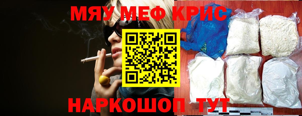 Меф мяу мяу мука Советская Гавань