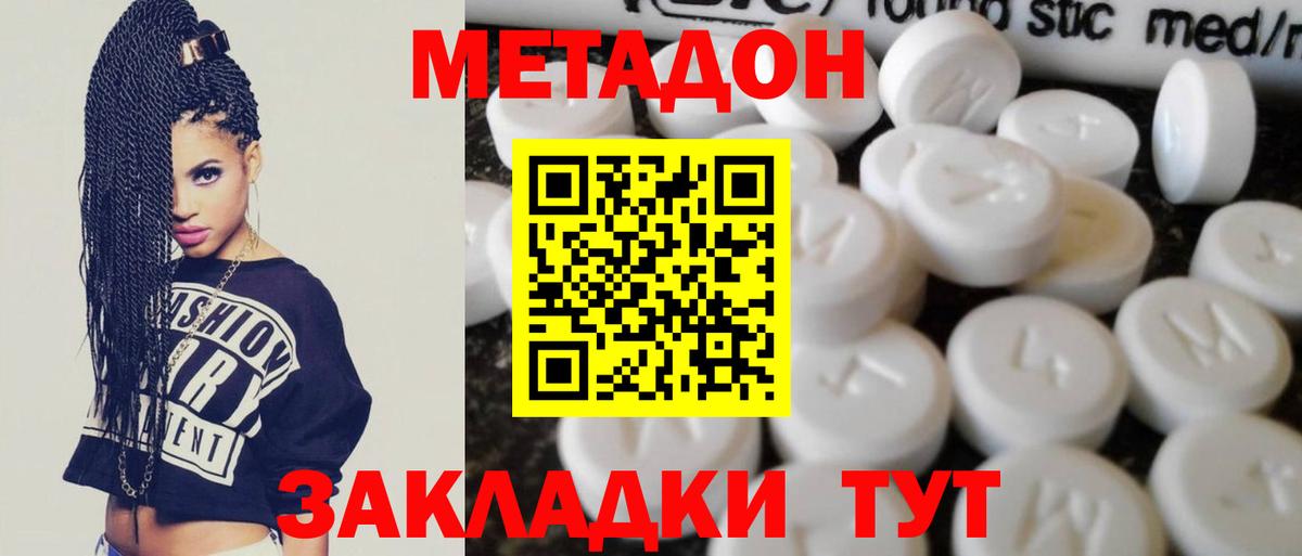 Советская Гавань  МЕТАДОН methadone  МЕТАДОН кристалл  Вход с VPN 