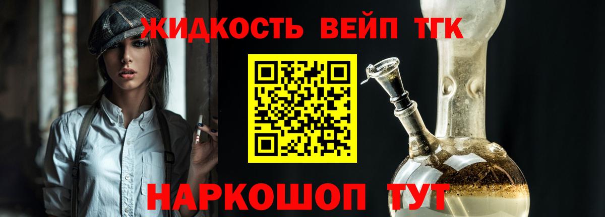 Дистиллят ТГК вейп с тгк  Вход с VPN  что такое наркотик  Советская Гавань 